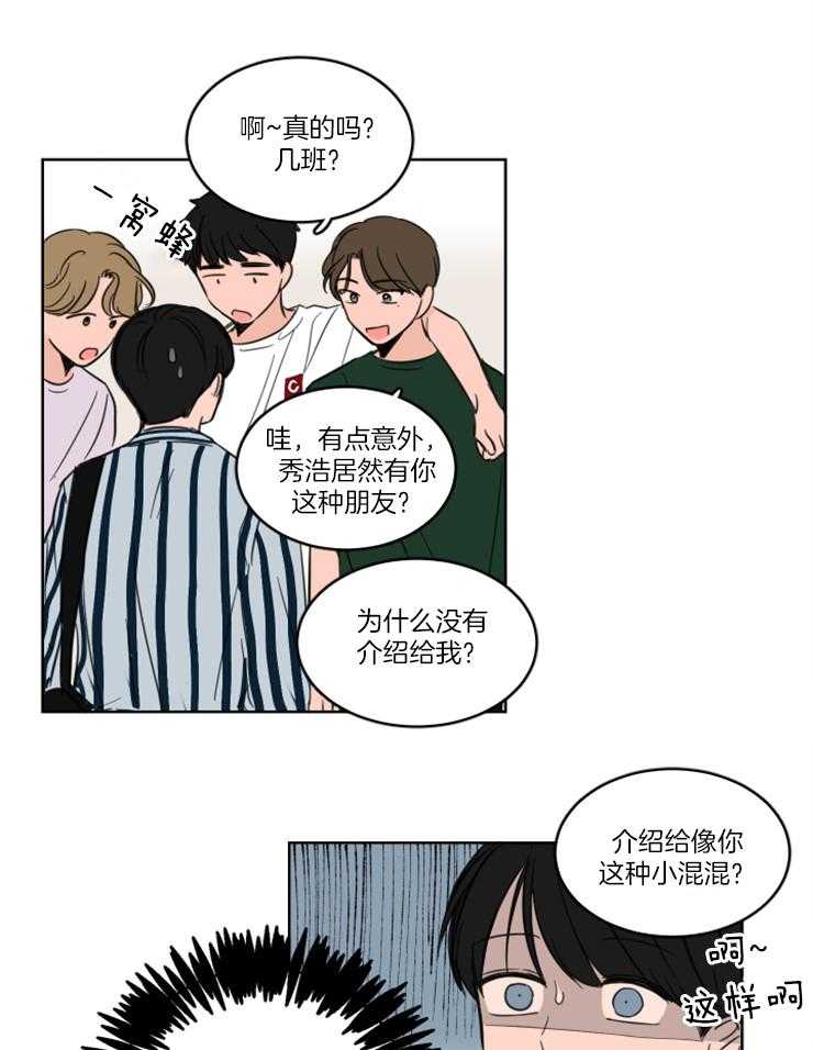 keepholdingon 第17话_他不是我朋友 第7页