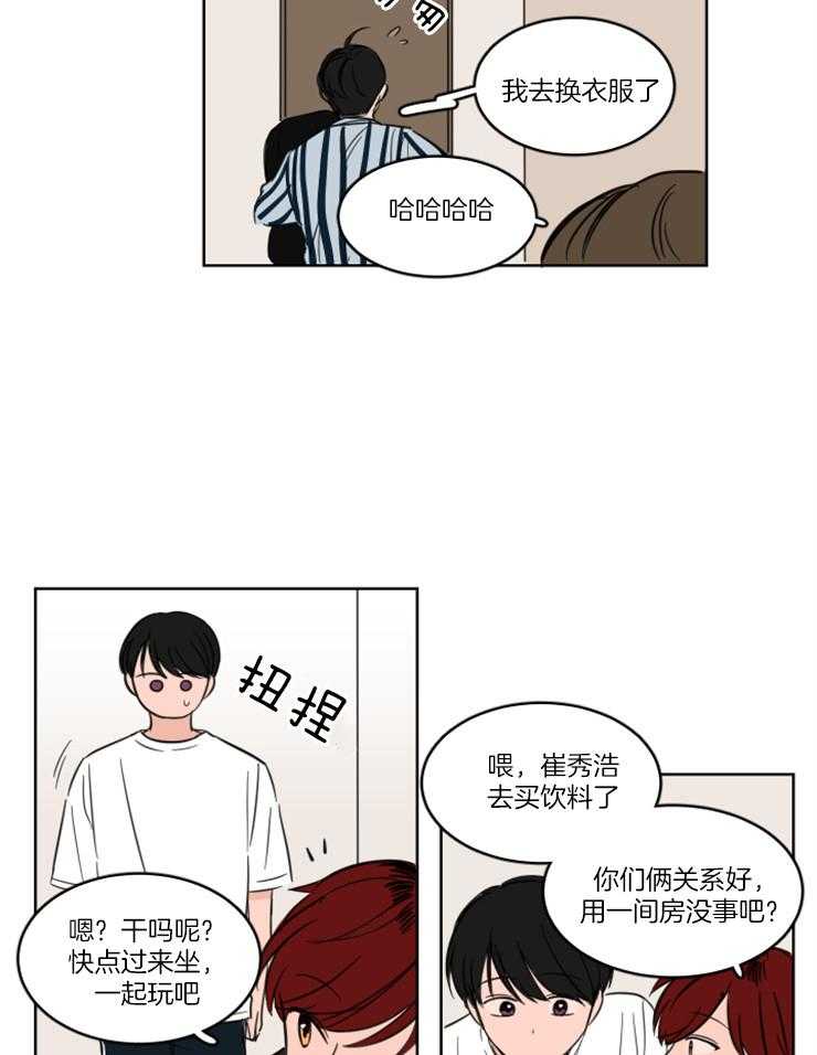keepholdingon 第17话_他不是我朋友 第9页