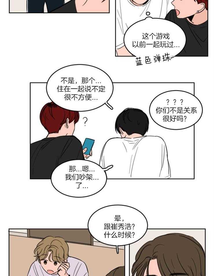 keepholdingon 第17话_他不是我朋友 第10页