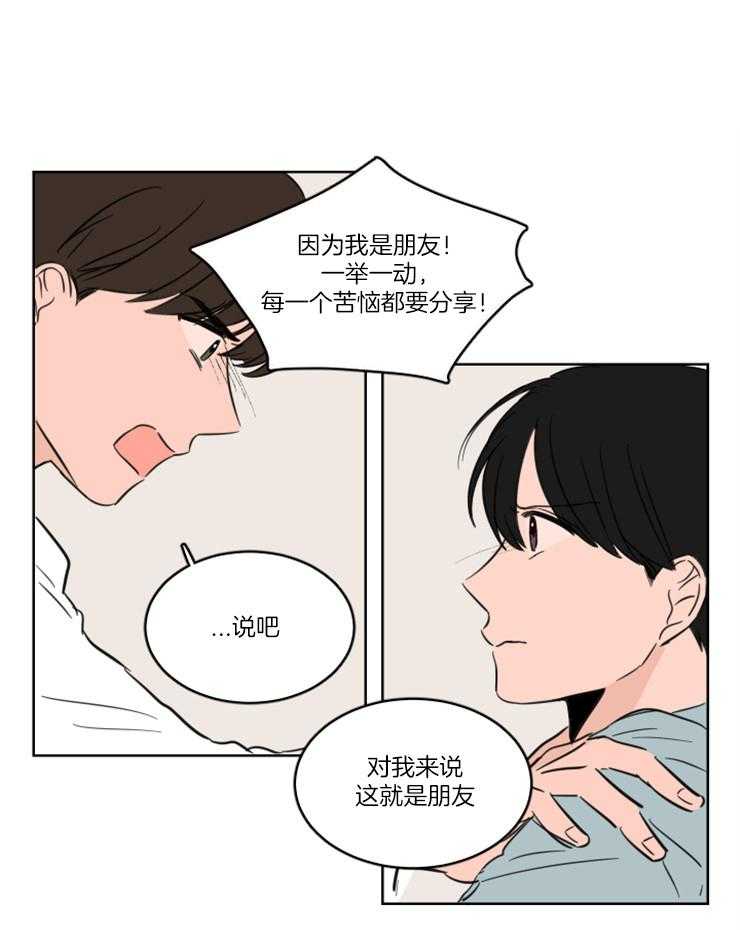 keepholdingon 第16话_从来没当你是朋友 第1页