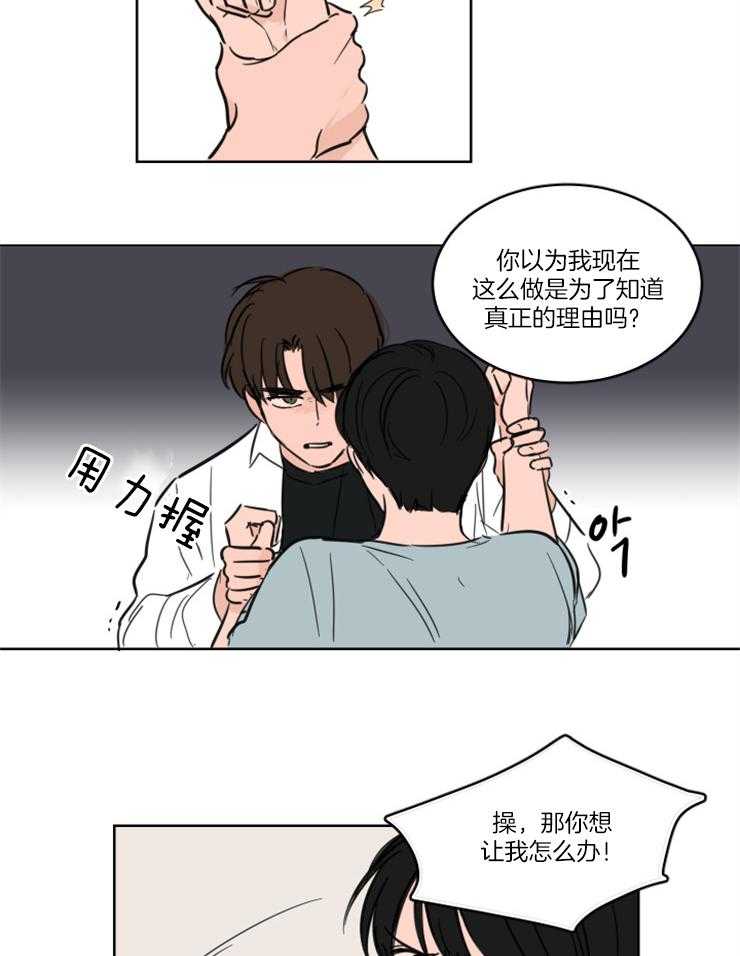 keepholdingon 第16话_从来没当你是朋友 第3页