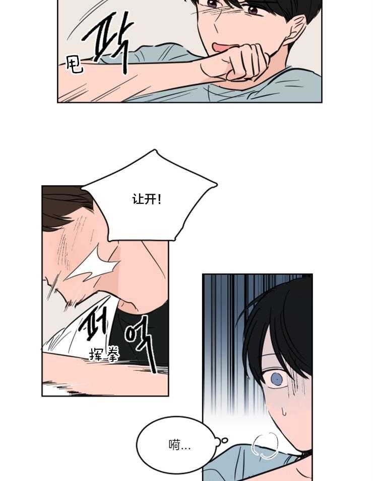 keepholdingon 第16话_从来没当你是朋友 第4页