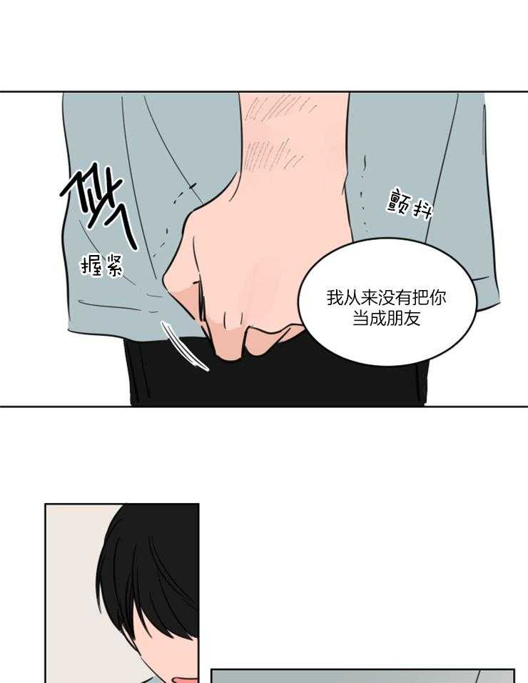 keepholdingon 第16话_从来没当你是朋友 第9页