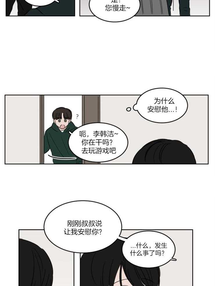 keepholdingon 第15话_我们是朋友！ 第16页