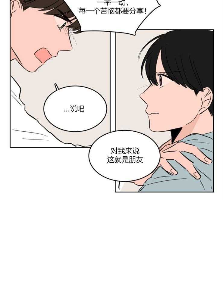 keepholdingon 第15话_我们是朋友！ 第21页