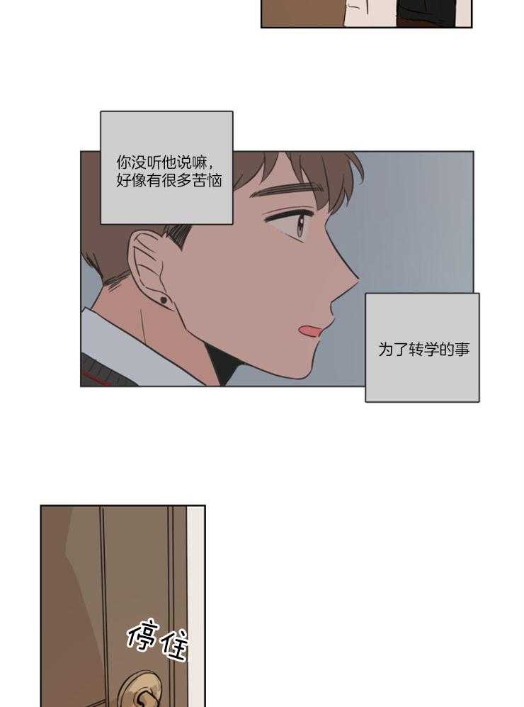keepholdingon 第14话_上门堵人 第17页