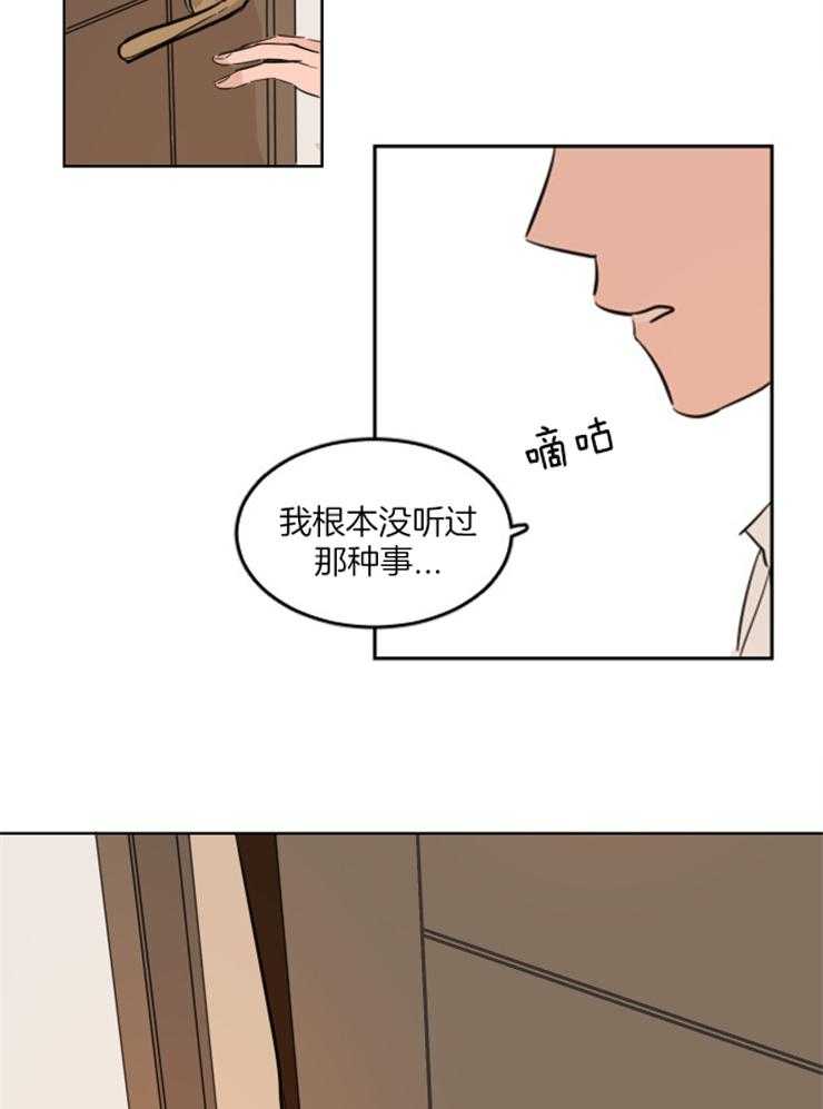 keepholdingon 第14话_上门堵人 第18页