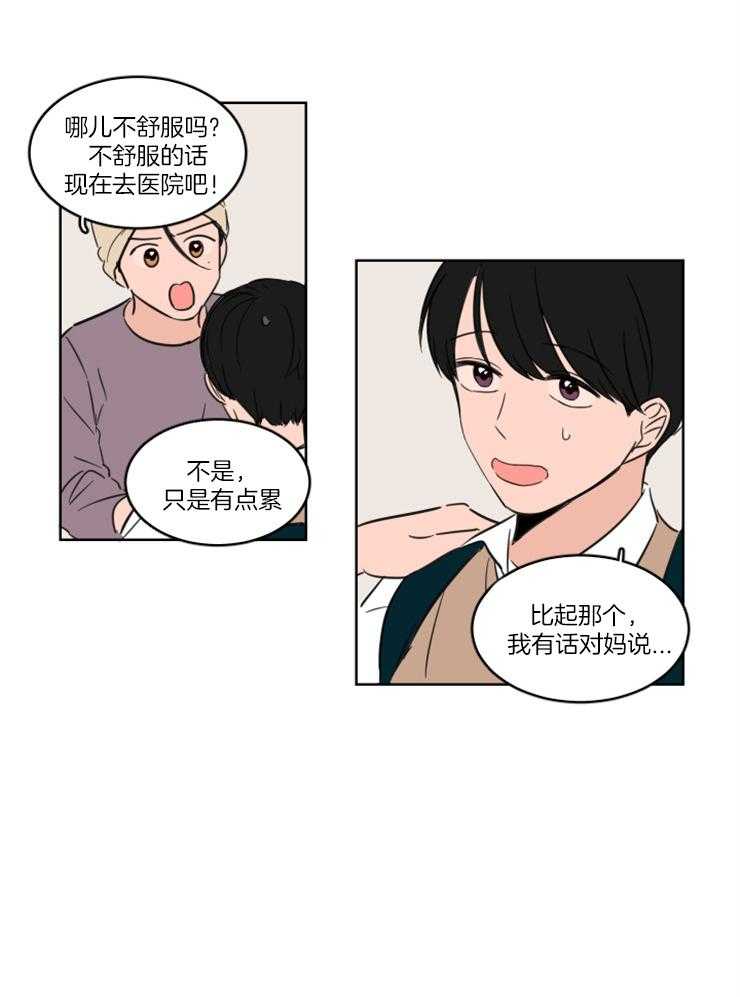 keepholdingon 第14话_上门堵人 第5页