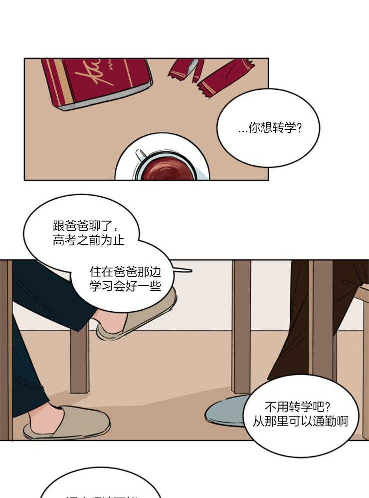 keepholdingon 第14话_上门堵人 第6页