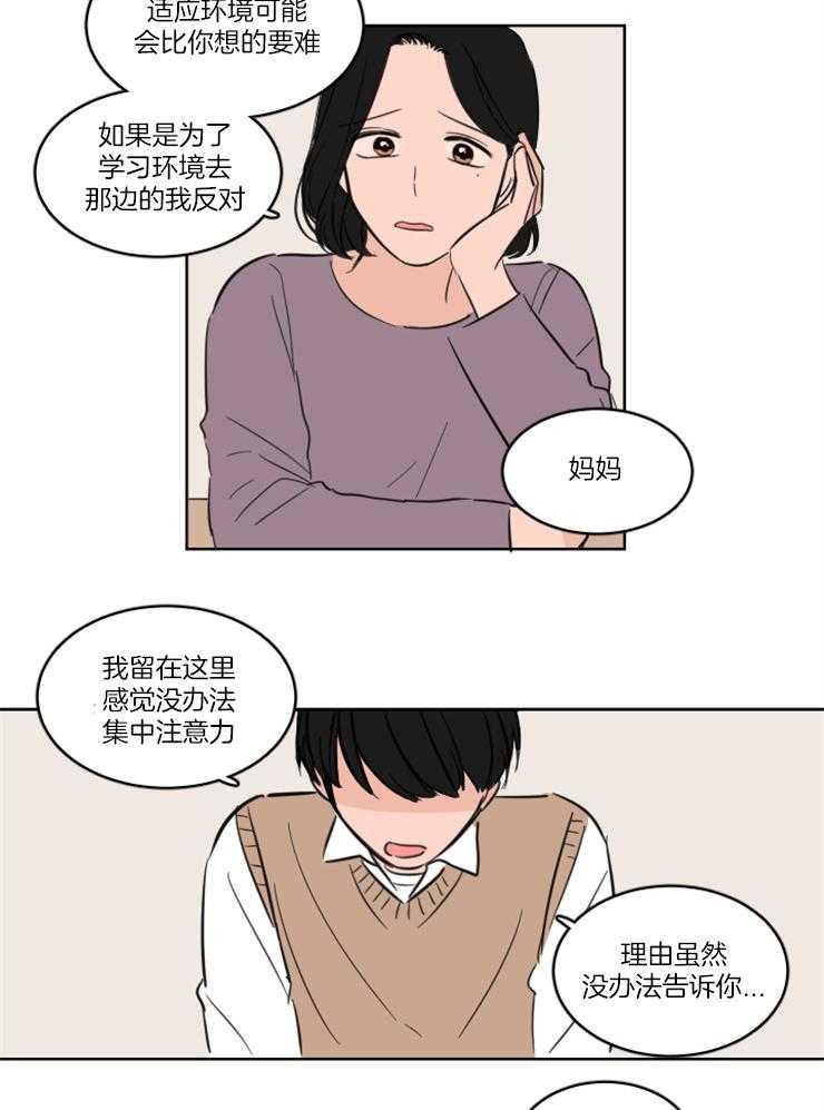 keepholdingon 第14话_上门堵人 第7页