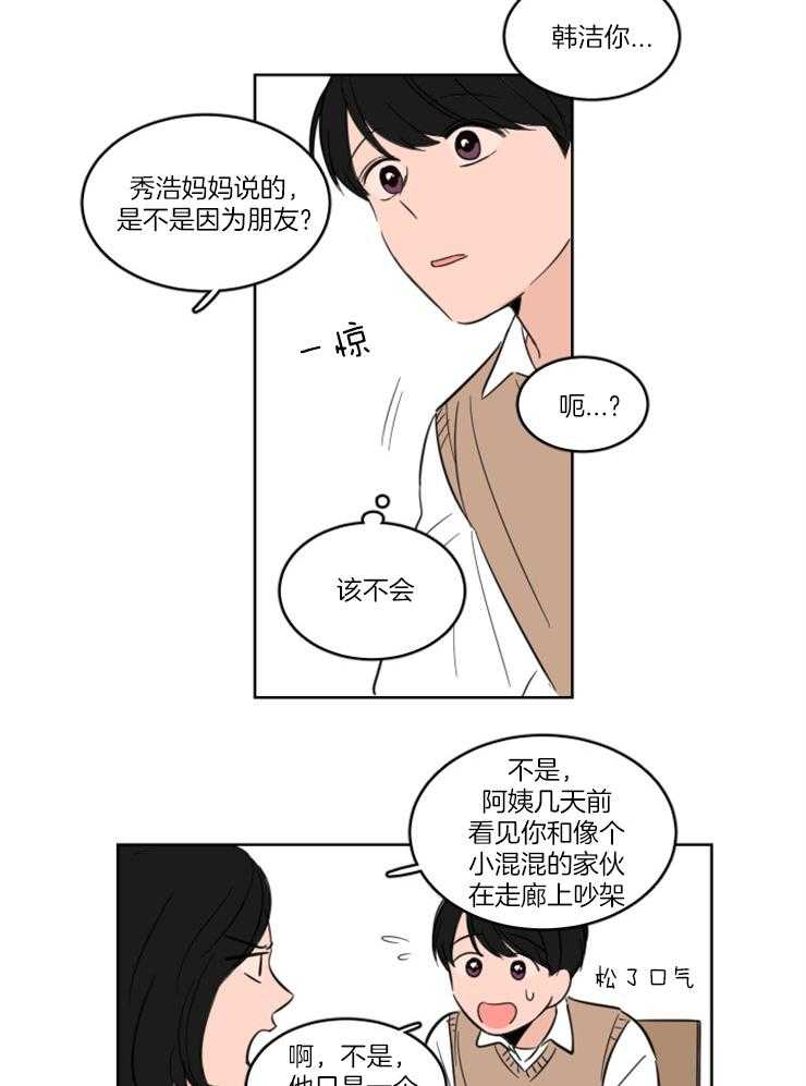 keepholdingon 第14话_上门堵人 第8页
