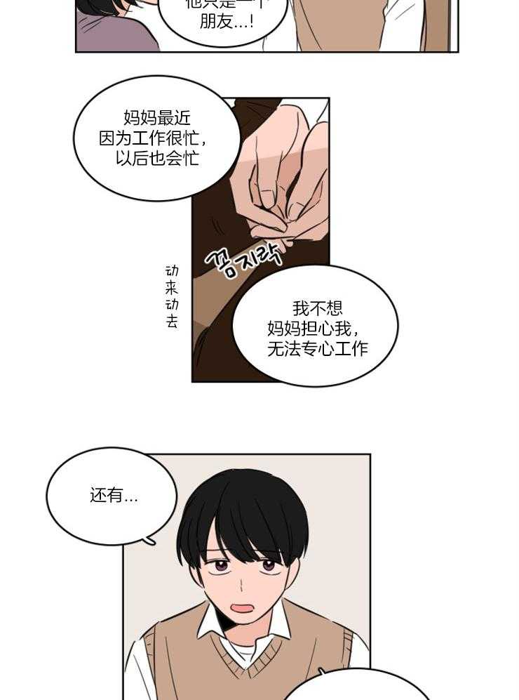 keepholdingon 第14话_上门堵人 第9页
