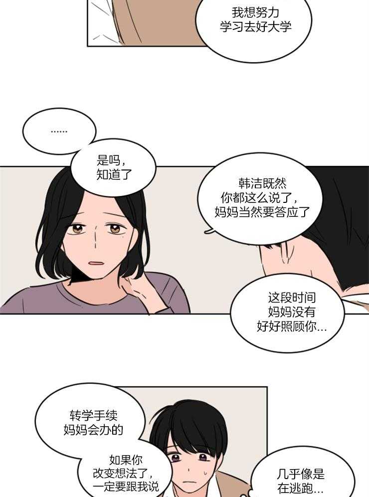 keepholdingon 第14话_上门堵人 第10页