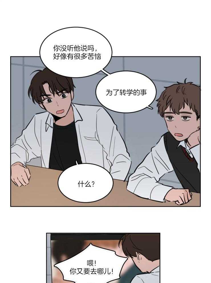 keepholdingon 第13话_你不如直接问他 第1页