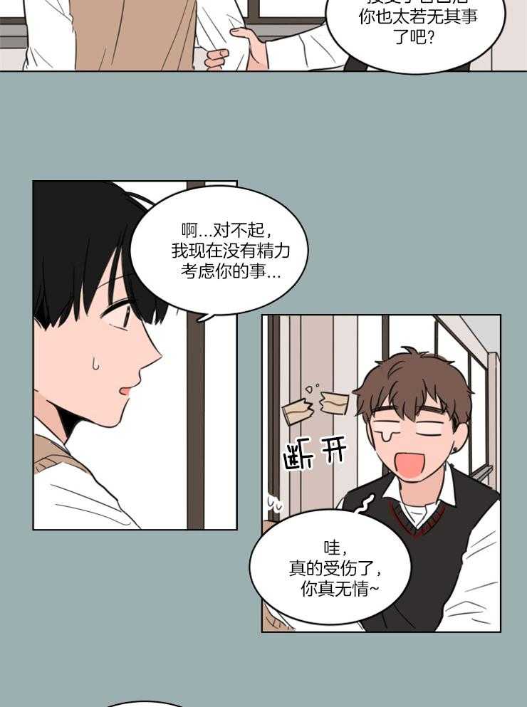 keepholdingon 第13话_你不如直接问他 第11页