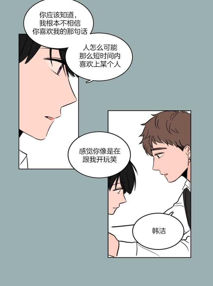 keepholdingon 第13话_你不如直接问他 第12页