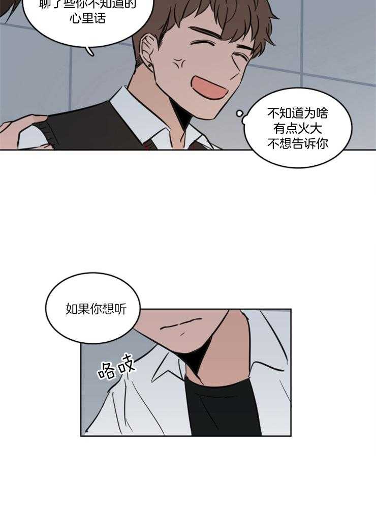 keepholdingon 第13话_你不如直接问他 第15页