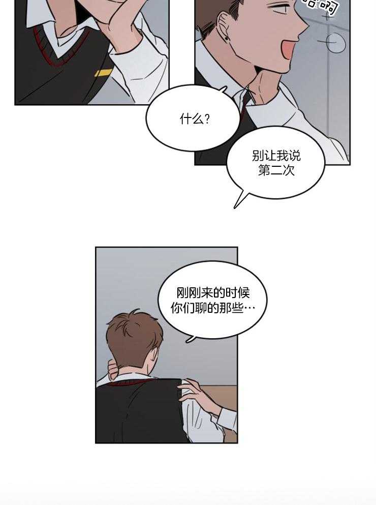 keepholdingon 第13话_你不如直接问他 第5页