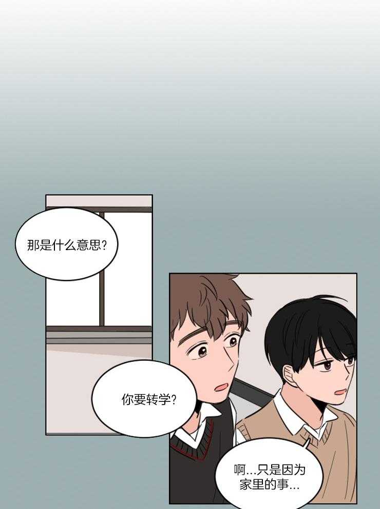 keepholdingon 第13话_你不如直接问他 第6页