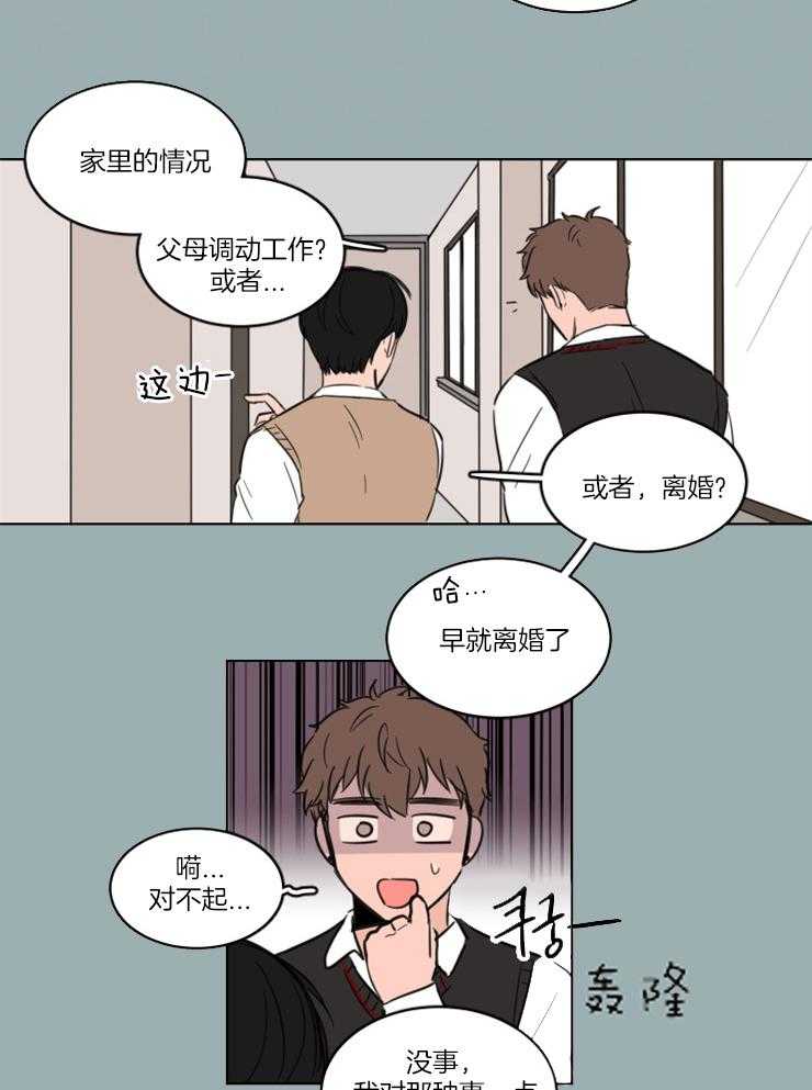 keepholdingon 第13话_你不如直接问他 第7页