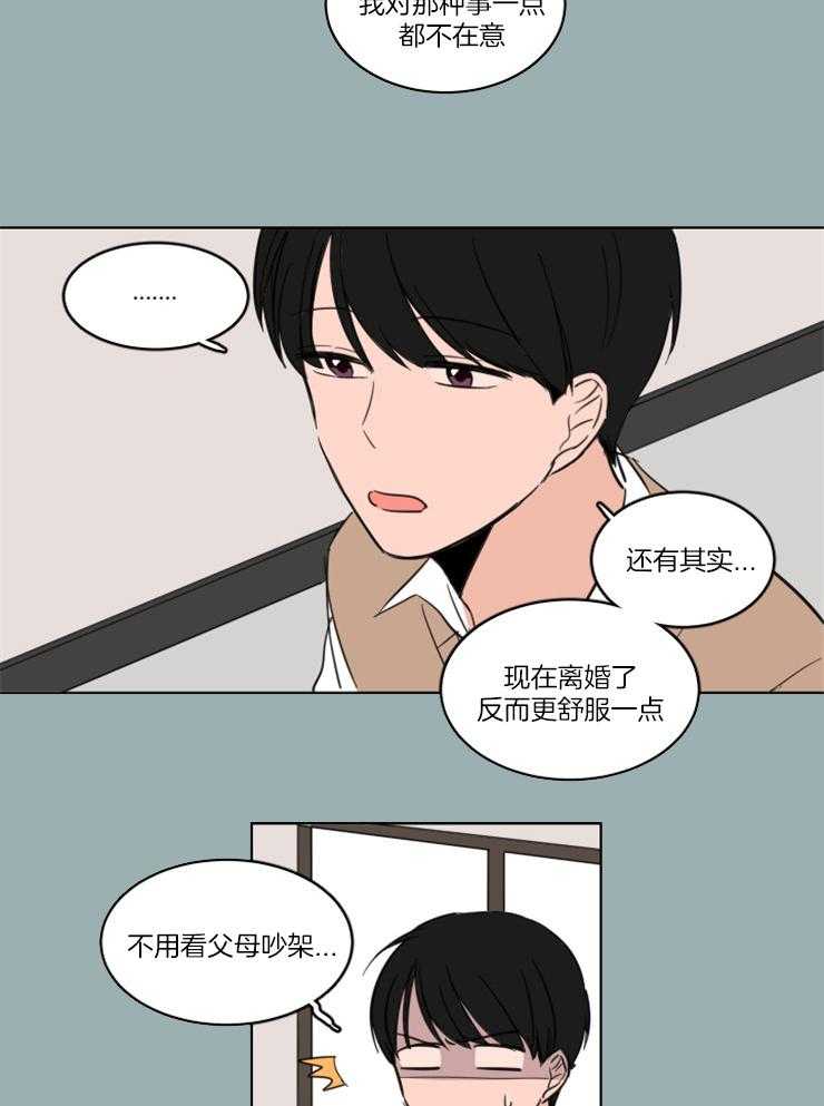 keepholdingon 第13话_你不如直接问他 第8页