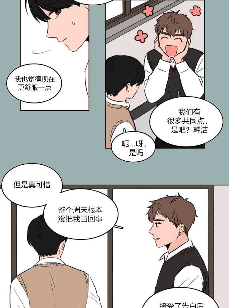 keepholdingon 第13话_你不如直接问他 第10页