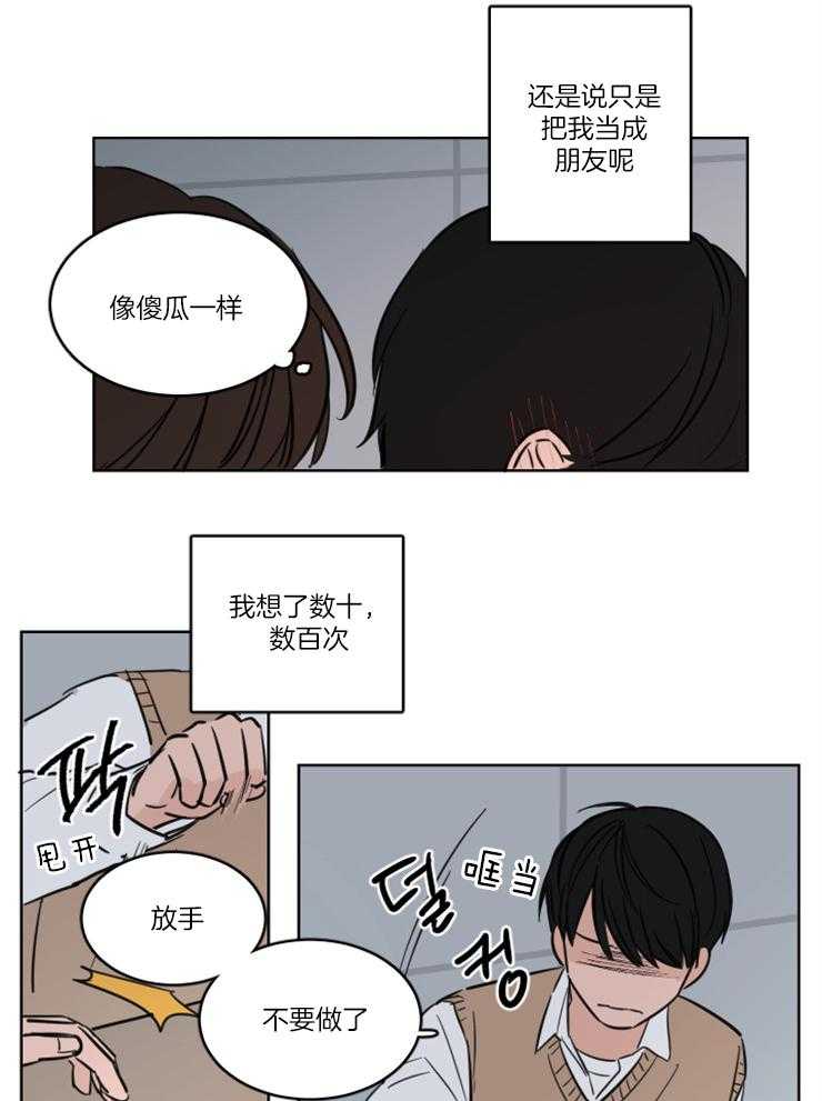 keepholdingon 第12话_为了转学 第13页