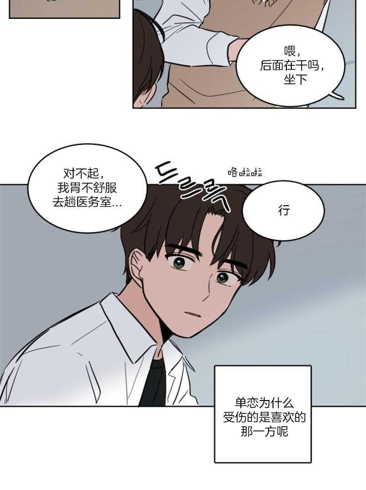 keepholdingon 第12话_为了转学 第14页