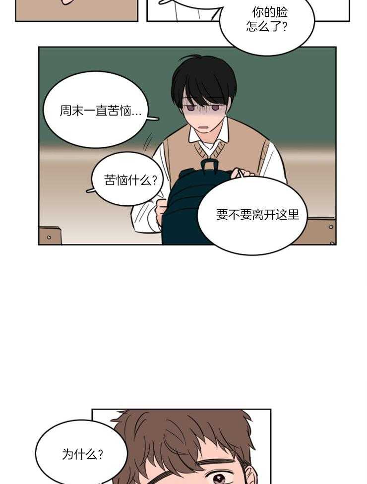 keepholdingon 第11话_到底有没有听见 第12页