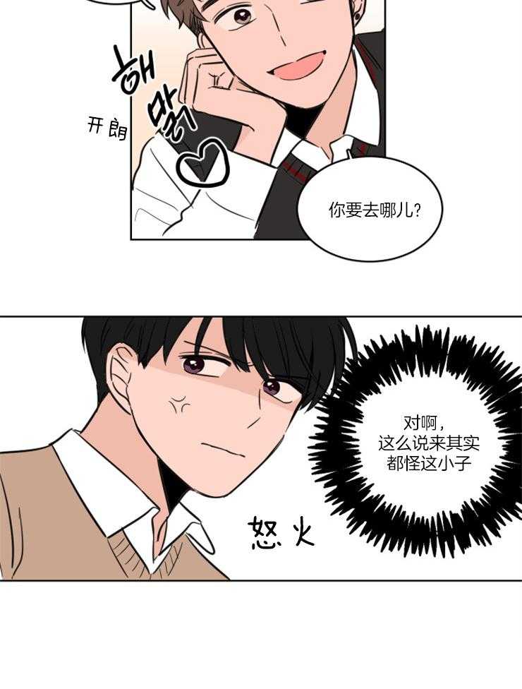 keepholdingon 第11话_到底有没有听见 第13页
