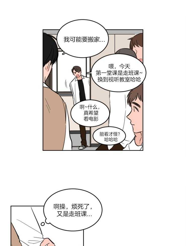 keepholdingon 第11话_到底有没有听见 第14页
