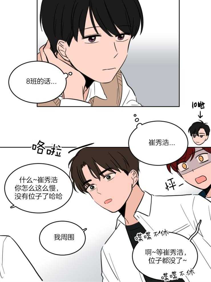 keepholdingon 第11话_到底有没有听见 第18页