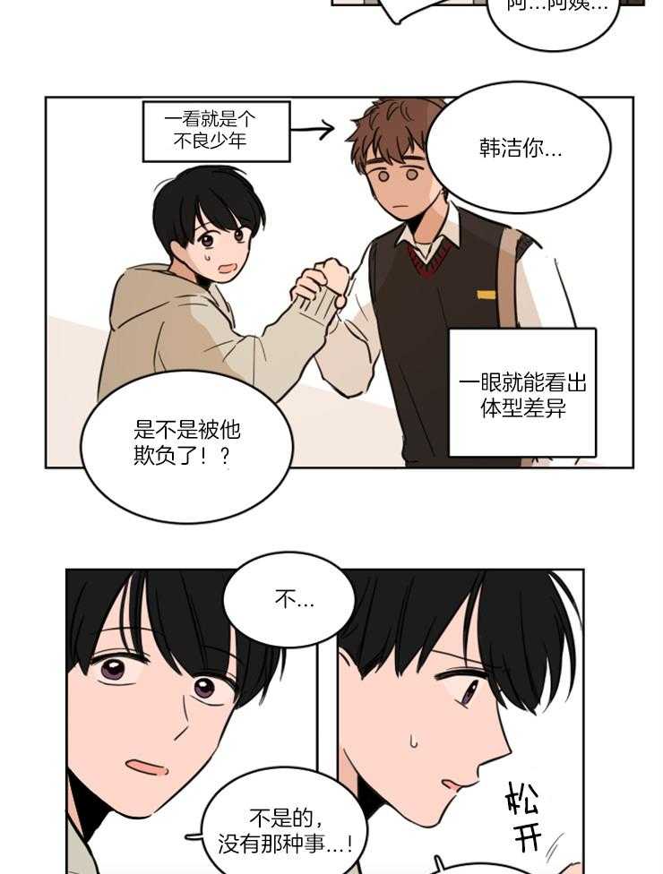 keepholdingon 第11话_到底有没有听见 第3页