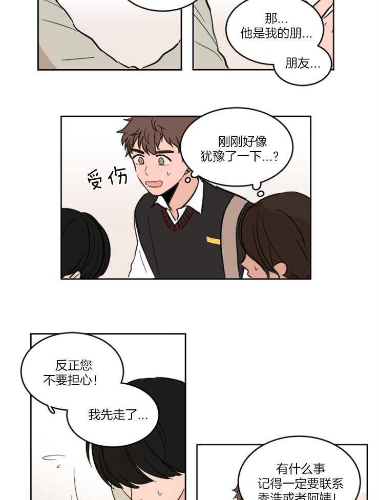 keepholdingon 第11话_到底有没有听见 第4页