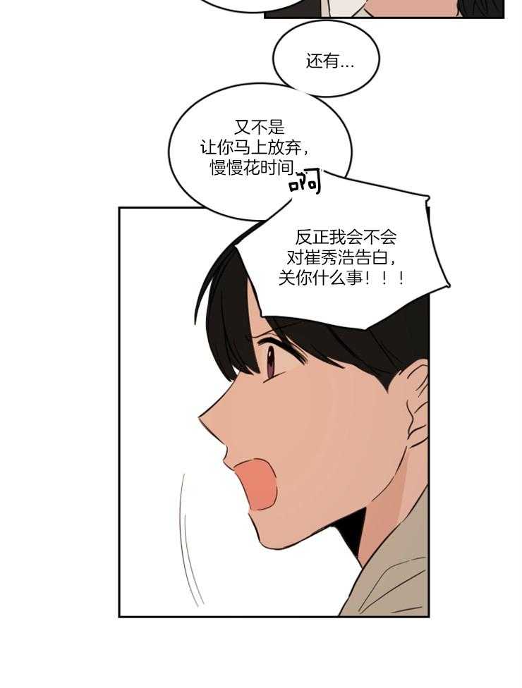 keepholdingon 第10话_因为喜欢你 第15页