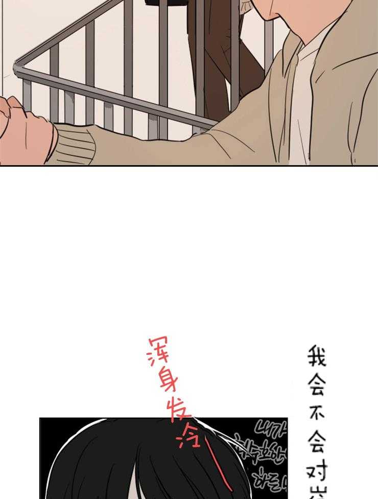 keepholdingon 第10话_因为喜欢你 第17页