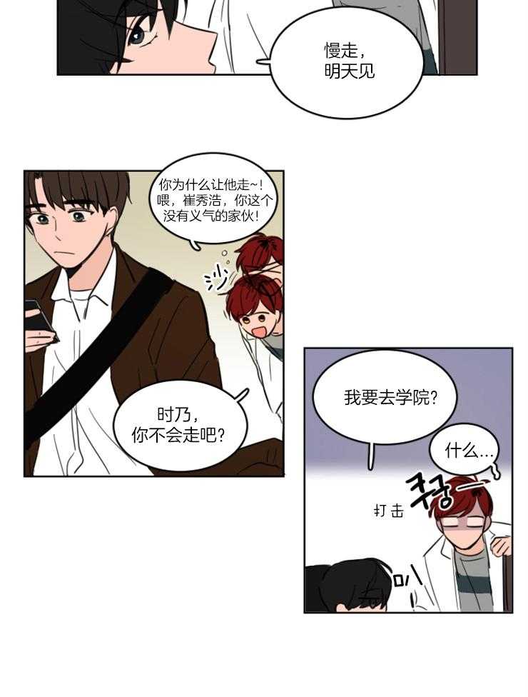 keepholdingon 第10话_因为喜欢你 第3页