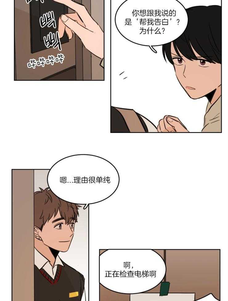 keepholdingon 第10话_因为喜欢你 第9页