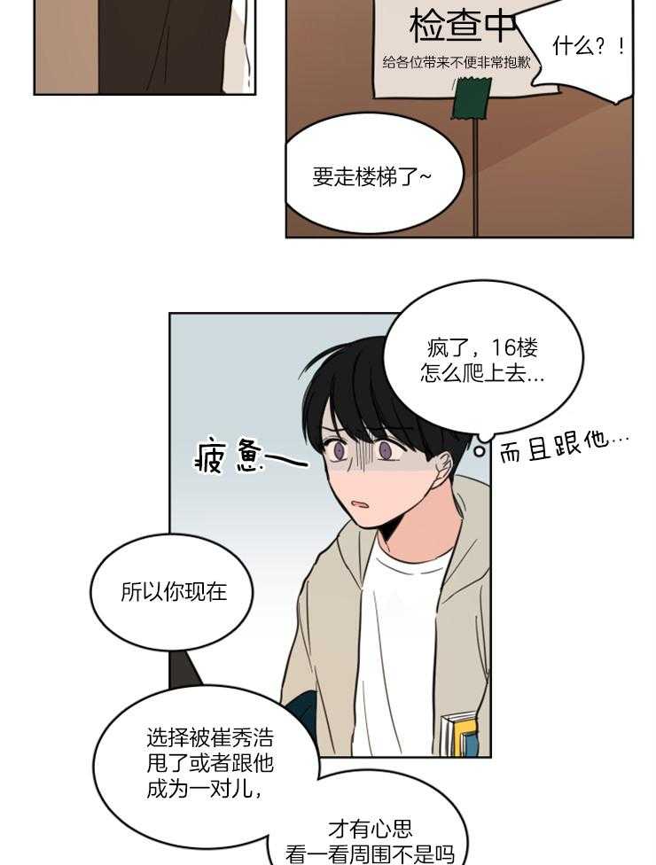 keepholdingon 第10话_因为喜欢你 第10页
