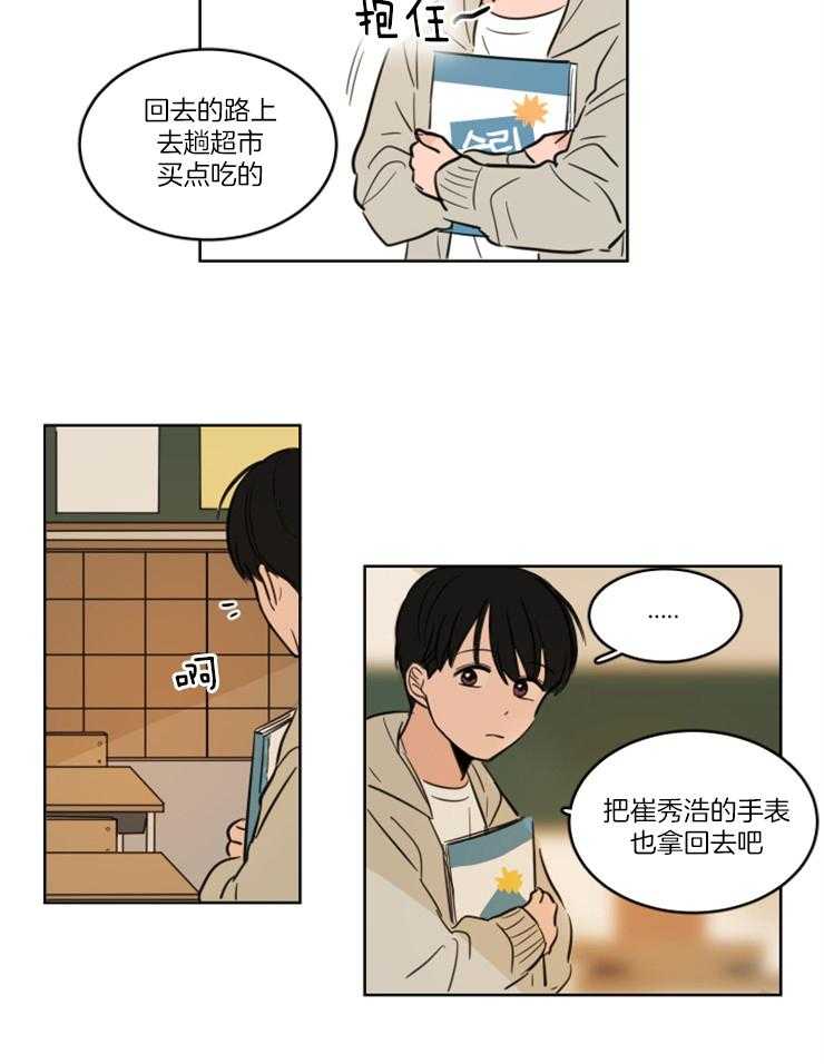 keepholdingon 第9话_要放弃吗 第11页