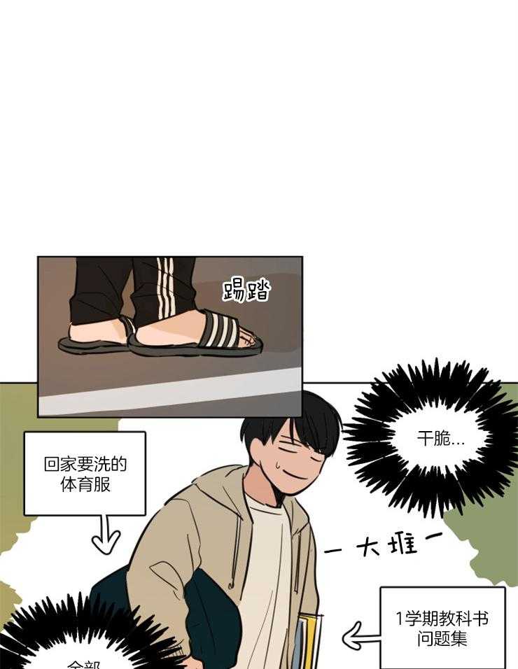 keepholdingon 第9话_要放弃吗 第12页