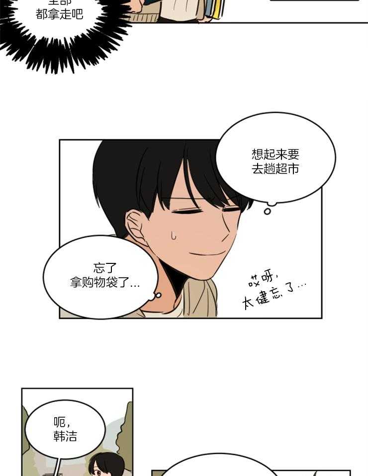 keepholdingon 第9话_要放弃吗 第13页