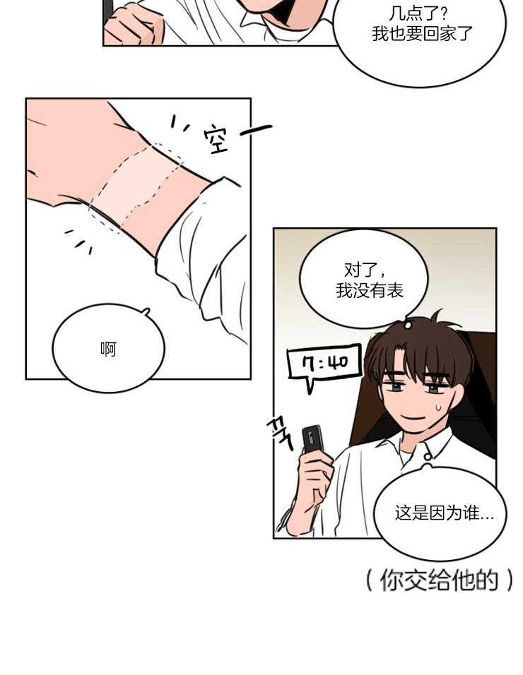 keepholdingon 第9话_要放弃吗 第20页