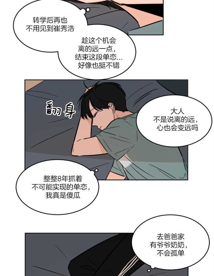 keepholdingon 第9话_要放弃吗 第5页