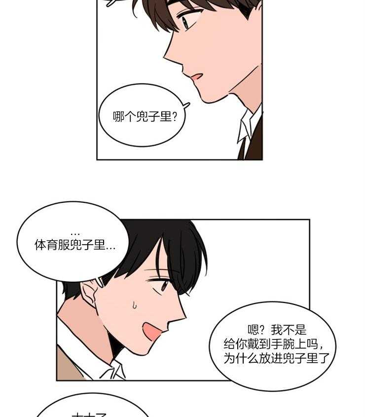 keepholdingon 第8话_要不要跟爸爸住 第2页