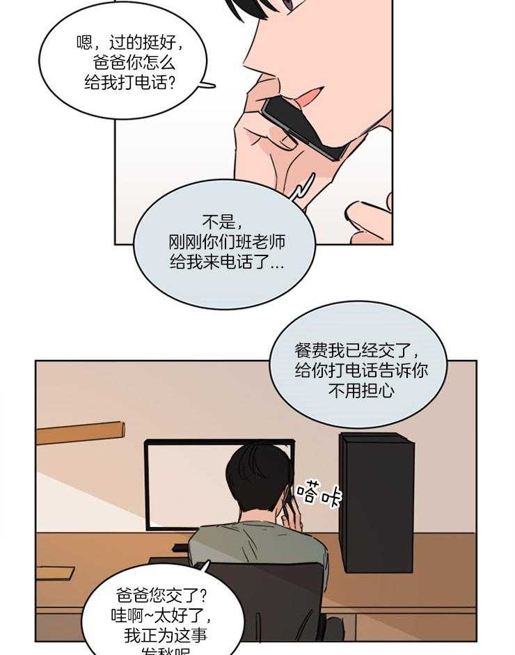 keepholdingon 第8话_要不要跟爸爸住 第11页