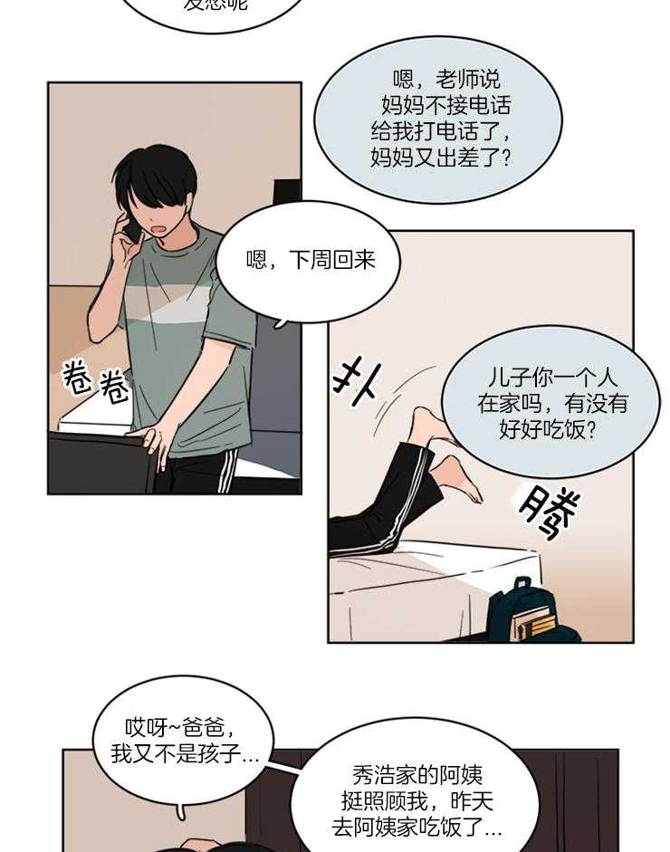keepholdingon 第8话_要不要跟爸爸住 第12页