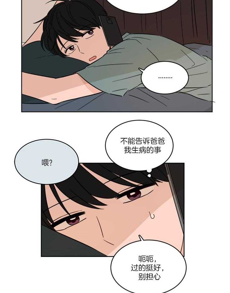 keepholdingon 第8话_要不要跟爸爸住 第13页