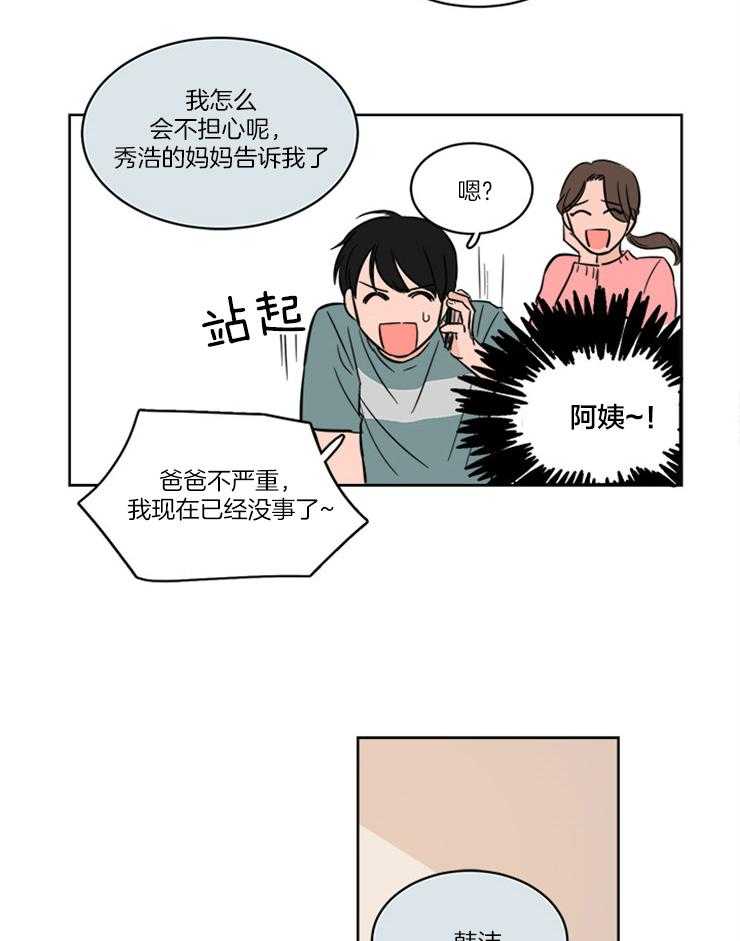 keepholdingon 第8话_要不要跟爸爸住 第14页