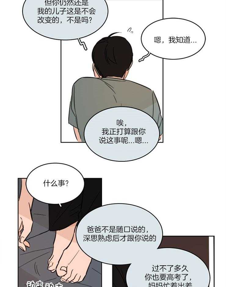keepholdingon 第8话_要不要跟爸爸住 第16页